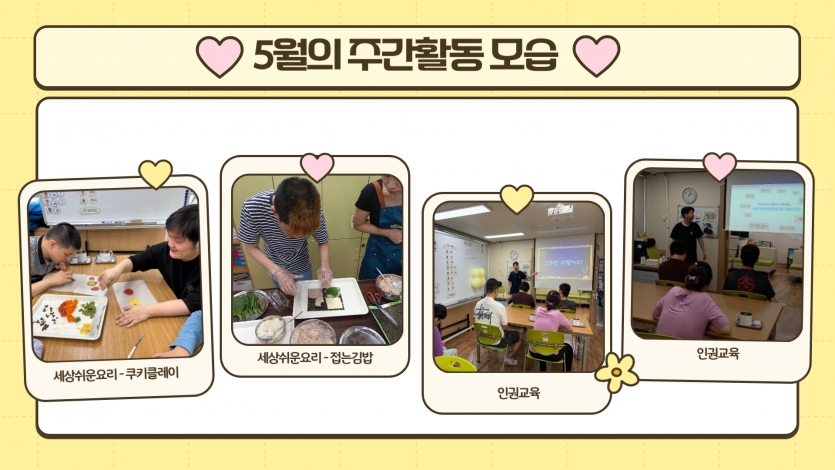 세상쉬운요리로 쿠키클레이를 활용해서 과일, 꽃 모양의 쿠키를 만들기도 했고, 김을 접어서 네모모양의  맛있는 김밥을 만들기도 했습니다.