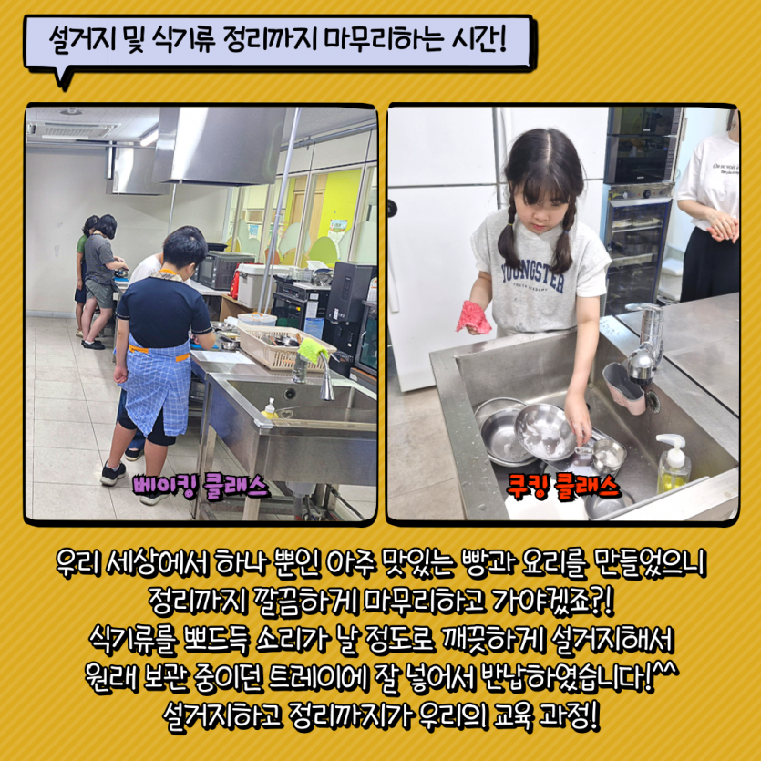 설거지와 마무리하는 시간!