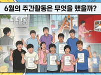 웹툰으로 보는 6월의 주간활동