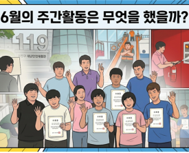 웹툰으로 보는 6월의 주간활동