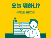 오늘 뭐하니? 프로그램 진행 소개