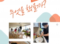 주간활동 부분운영 중! 무엇을 했을까?