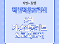 직업적응훈련반에서는 코로나19 사회적거리두기 2단계 대응서비스 체제 운영중