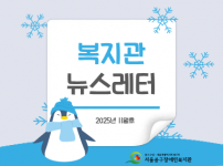 2025년 11월 뉴스레터