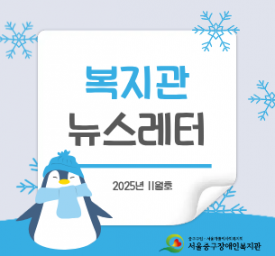 2025년 11월 뉴스레터