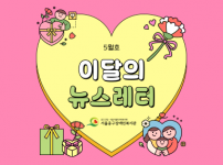 2025년 뉴스레터 5월호