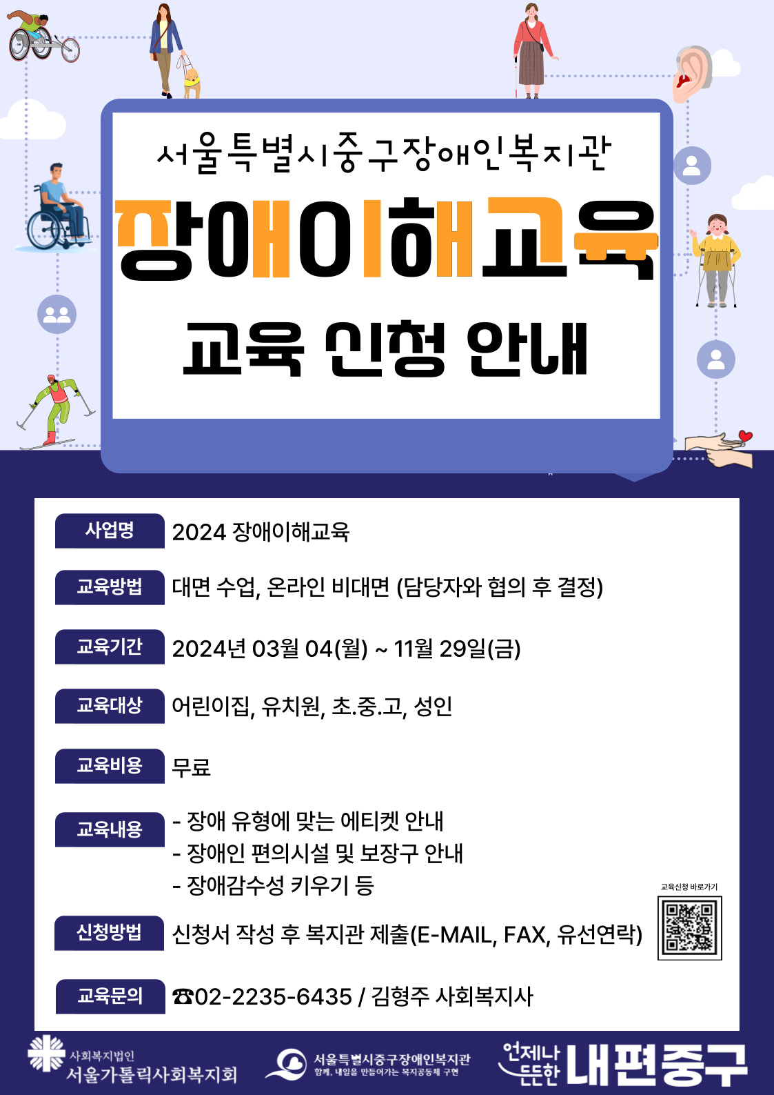 장애이해교육 홍보지