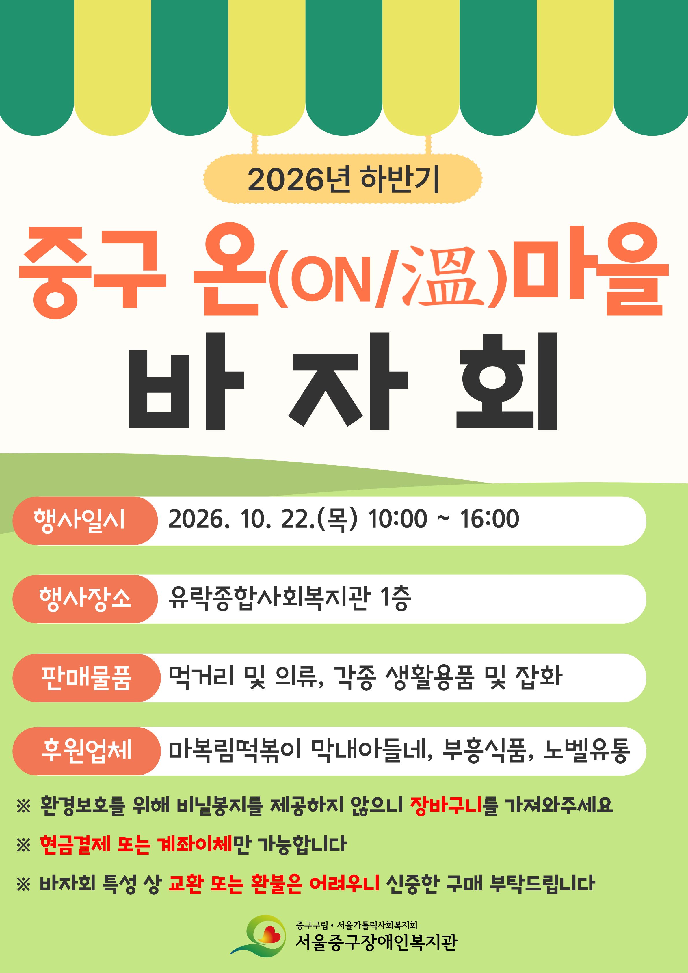 2026년 하반기 바자회 진행 포스터