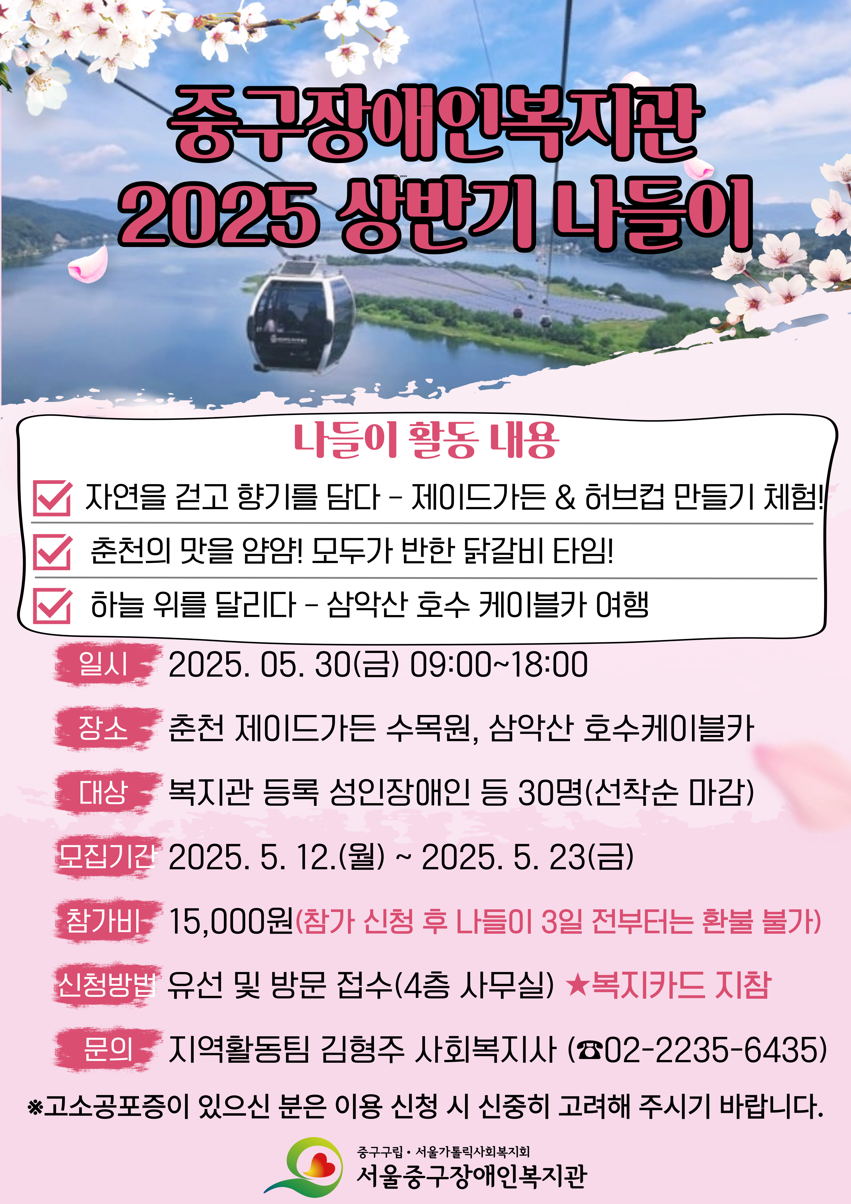나들이 참여자 모집 / 2025. 05. 30(금) 09:00~18:00