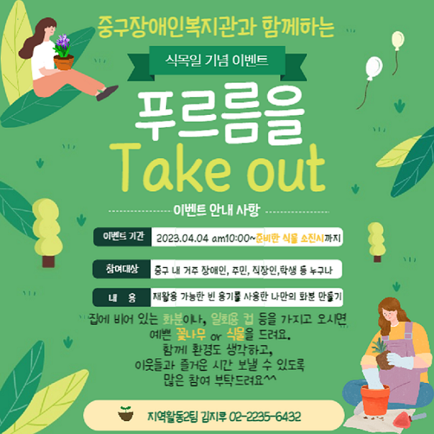 푸르름을 Take out 포스터