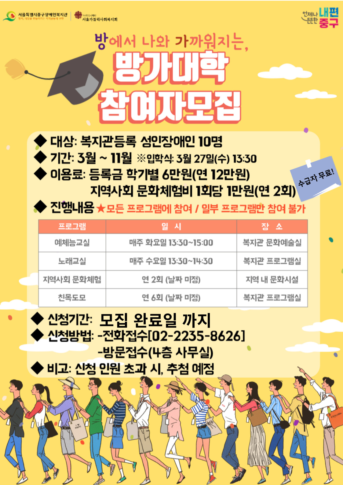 방가대학 참여자 모집 포스터입니다. 문의:02-2235-8626