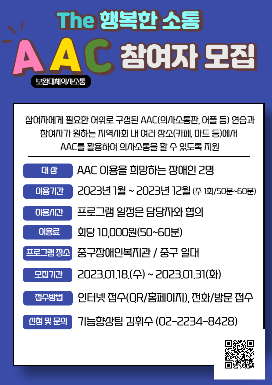 2023 AAC 참여자 모집