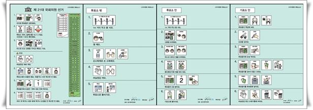 제 21대 국회의원 선거 시각지원판(AAC) 활용을 지원하고 있습니다.