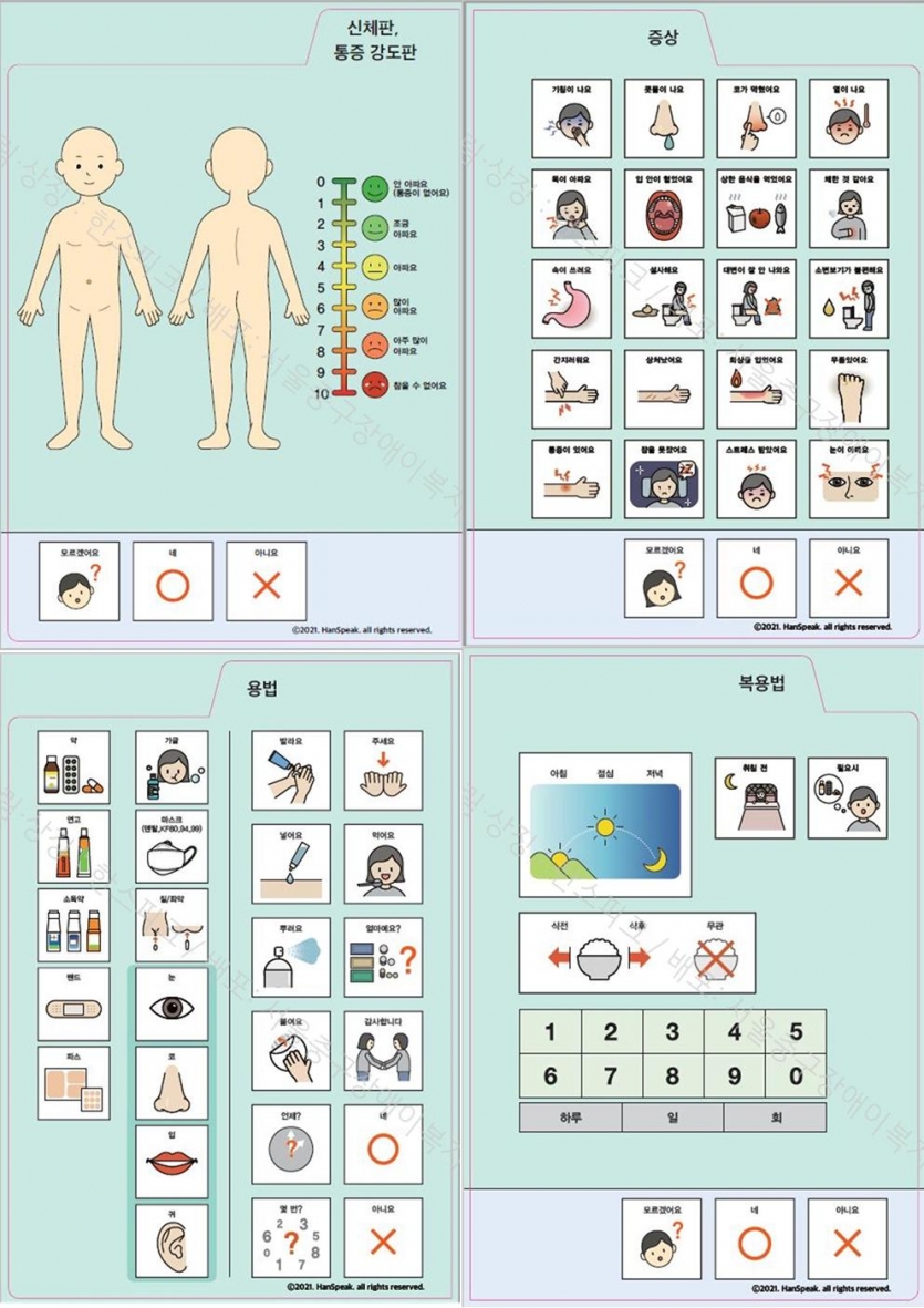 AAC 의사소통 그림·글자판 상징 조은약국용