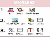인생내컷_ 서울중구장애인복지관 사진전시회
