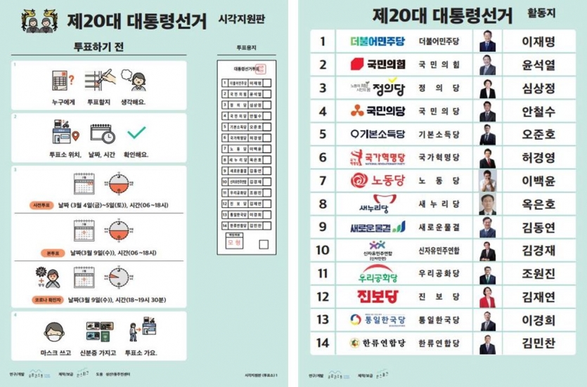 대통령 선거 시각지원판 및 활동지 예시