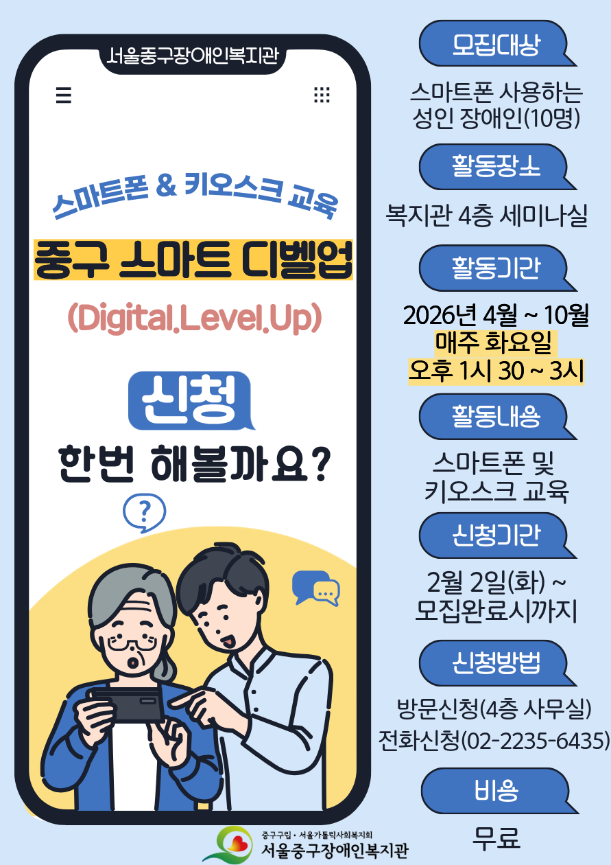 중구 스마트 디벨업 프로그램 안내 이미지_본문 텍스트 참조