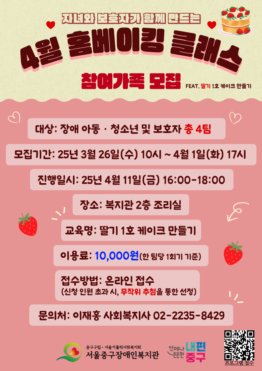 2025년 4월 홈베이킹 클래스 참여 가족 모집 홍보 포스터!