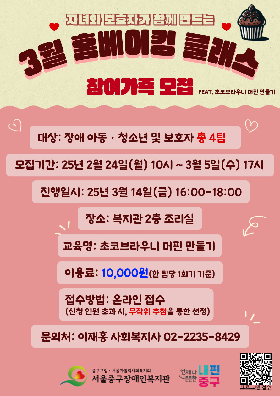 2025년 3월 홈베이킹 클래스 참여가족 모집합니다.