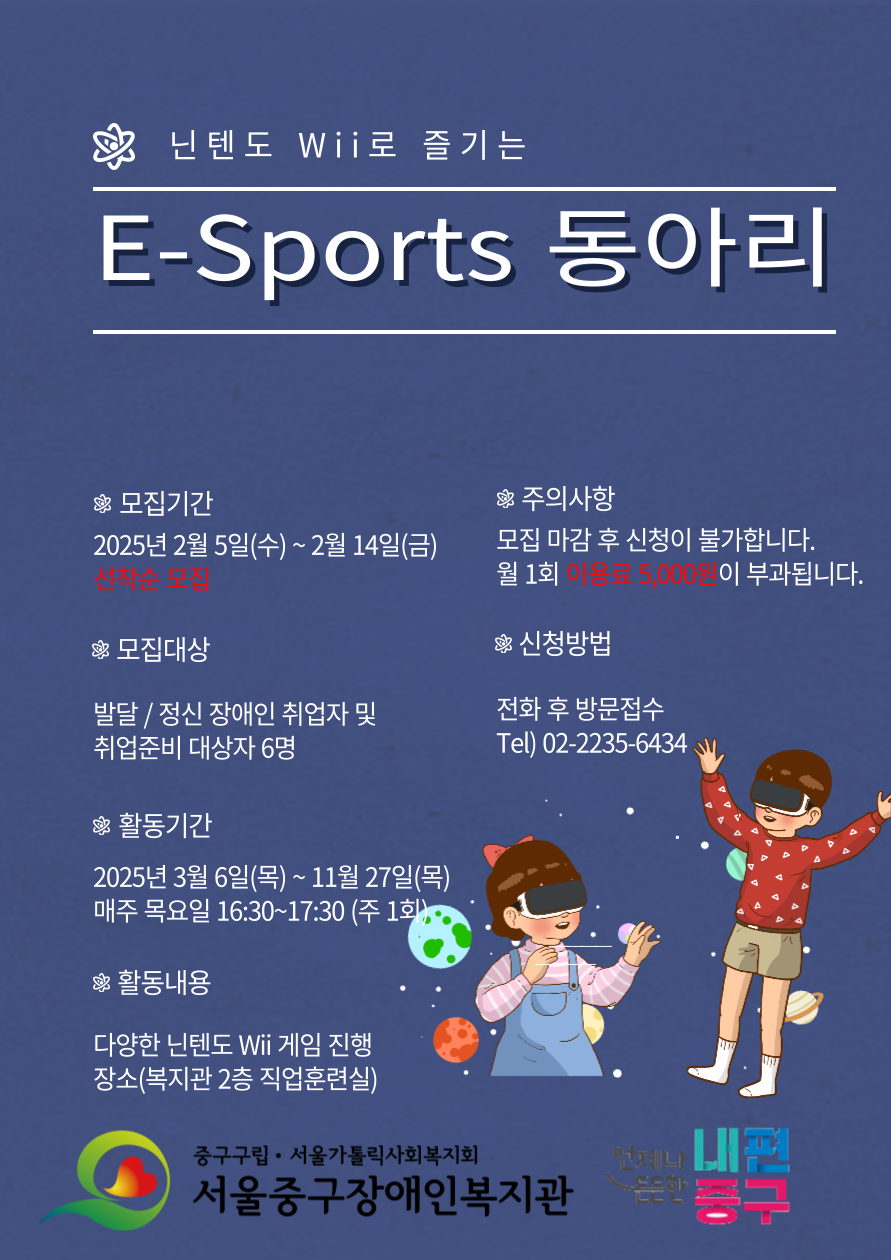 2025 E-Sports 참여 홍보 포스터