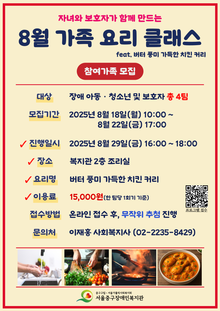 2025년 8월 패밀리 셰프단(가족 요리 만들기) 프로그램 참여가족 모집