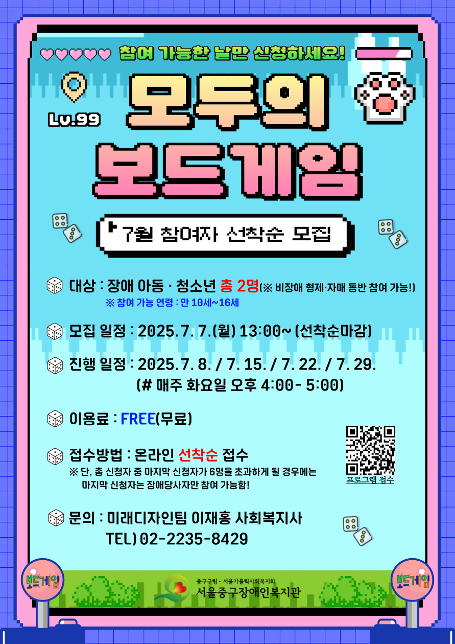 2025년 장애/비장애 통합형 모두의 보드게임 프로그램 참여자 모집