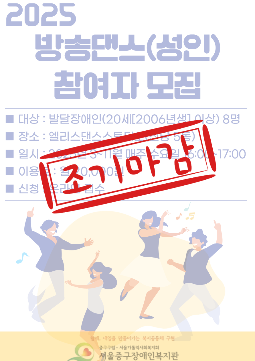 2025년 방송댄스(성인) 참여자 모집안내