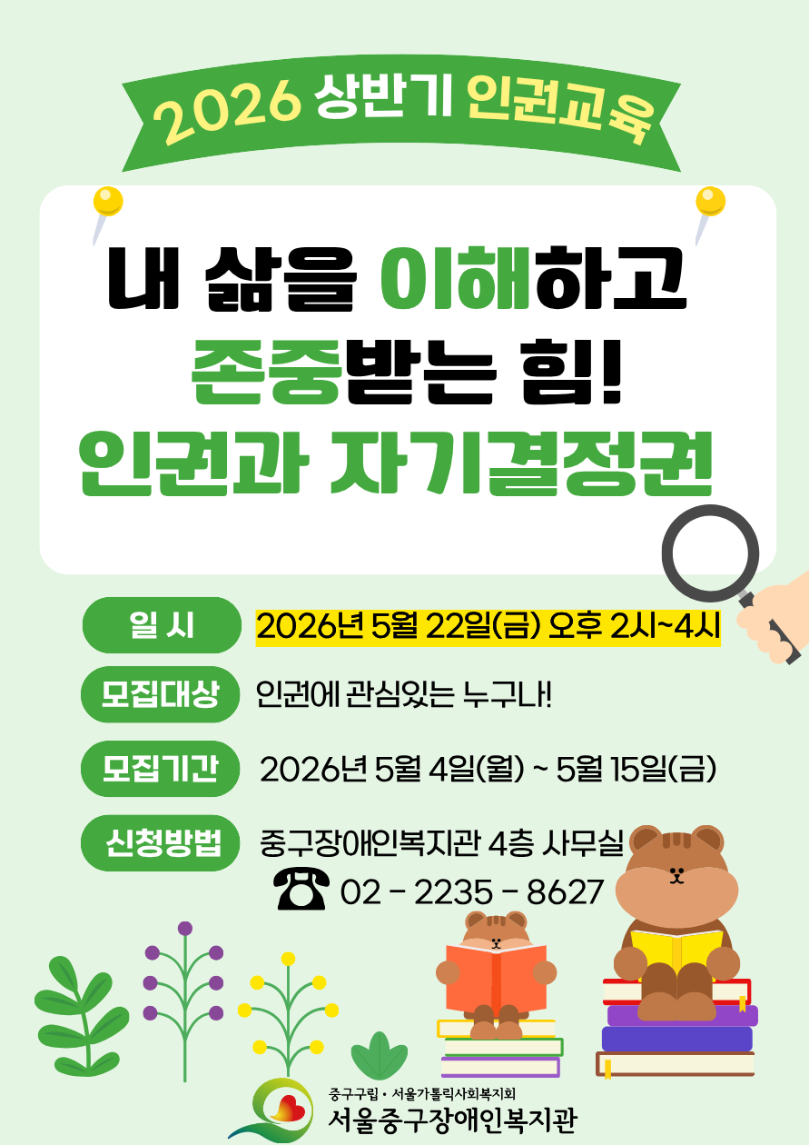 2026년 상반기 인권교육 참여자 모집 