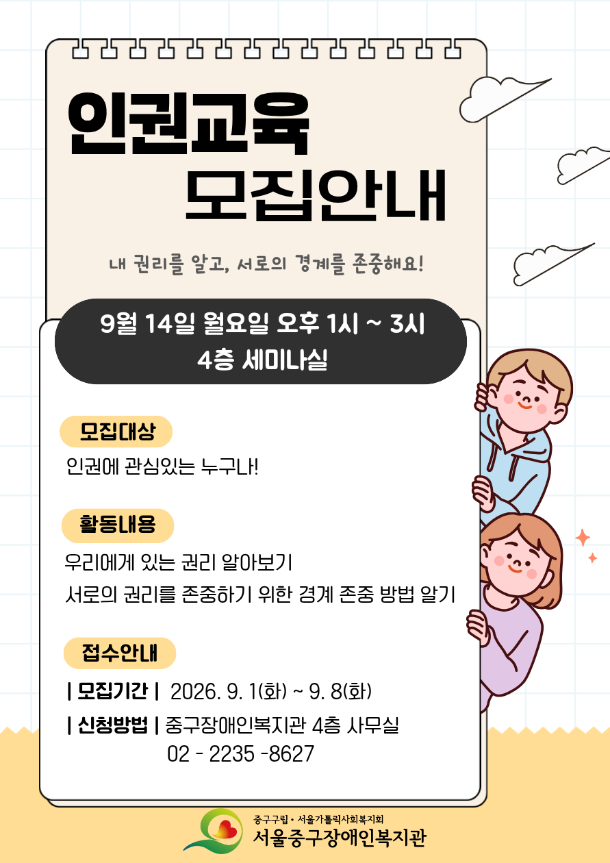 2026년 하반기 인권교육 모집 안내