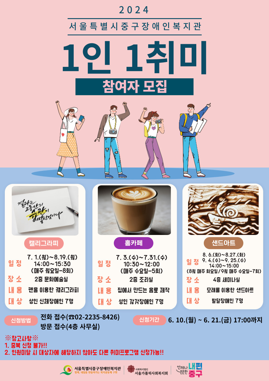 2024년 1인 1취미 홍보지