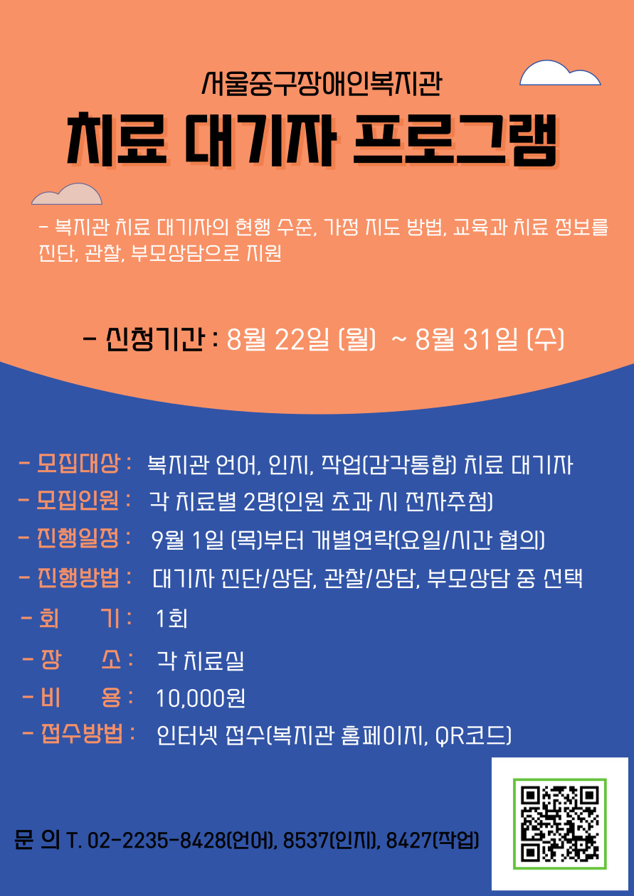 2022년 치료대기자 프로그램 참여자 모집
