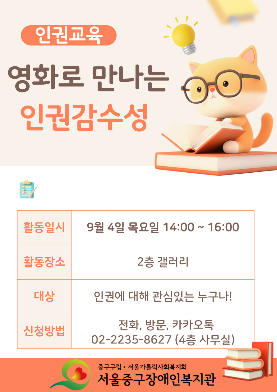 하반기 인권교육 모집 포스터