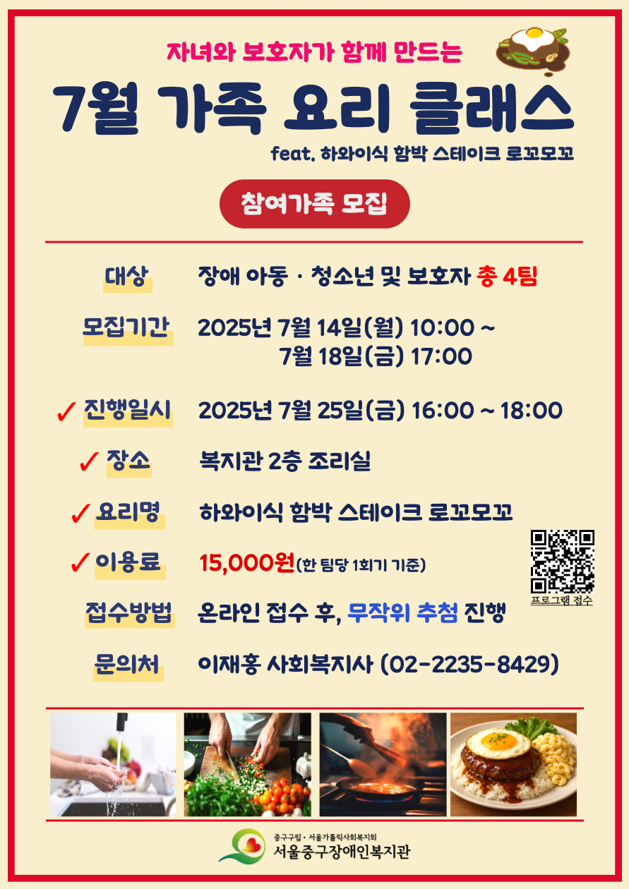 2025년 7월 패밀리 셰프단(가족 요리 만들기) 프로그램 참여가족 모집