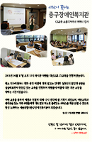 서울중구장애인복지관 서비스마인드 향상 교육