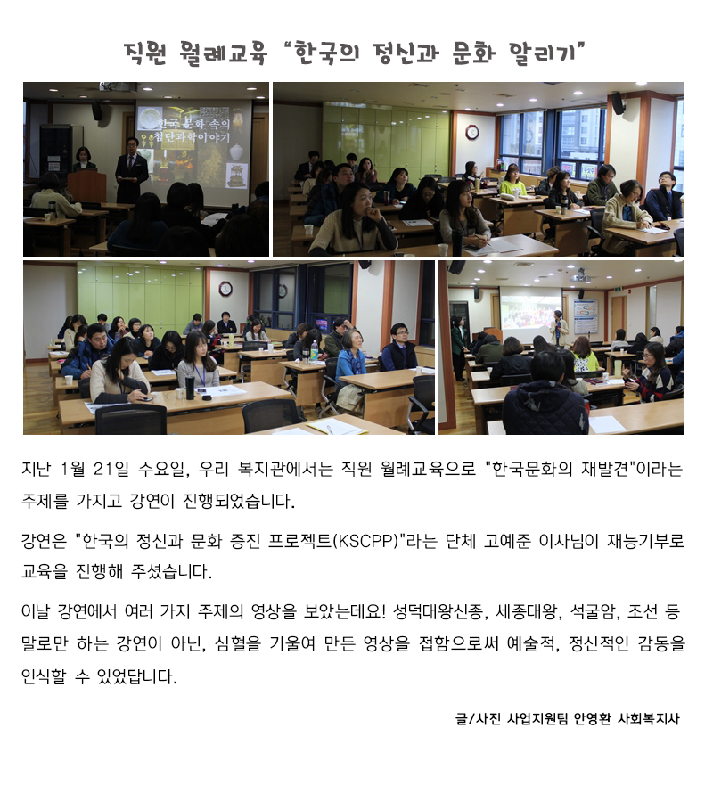 2015년 1월 한국의 정신과 문화 알리기 직원교육
