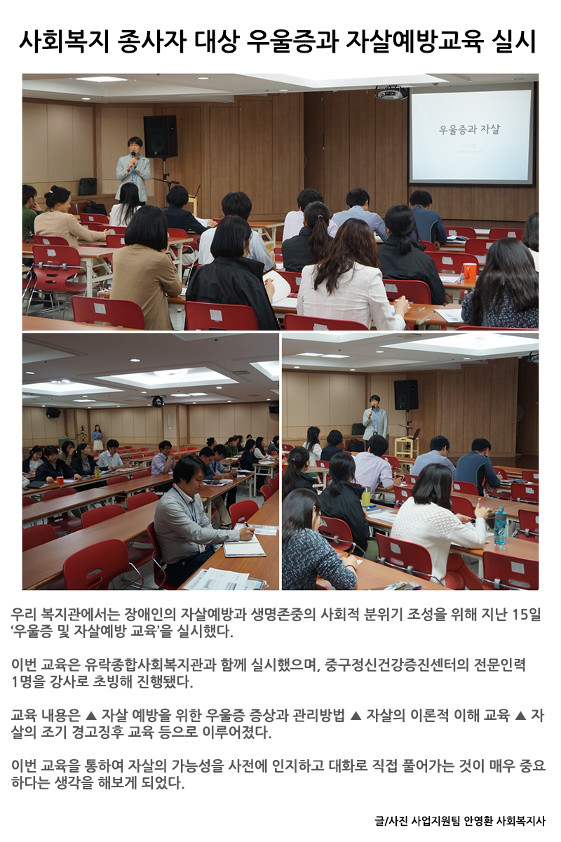 사회복지 종사자 대상 우울증과 자살예방 교육