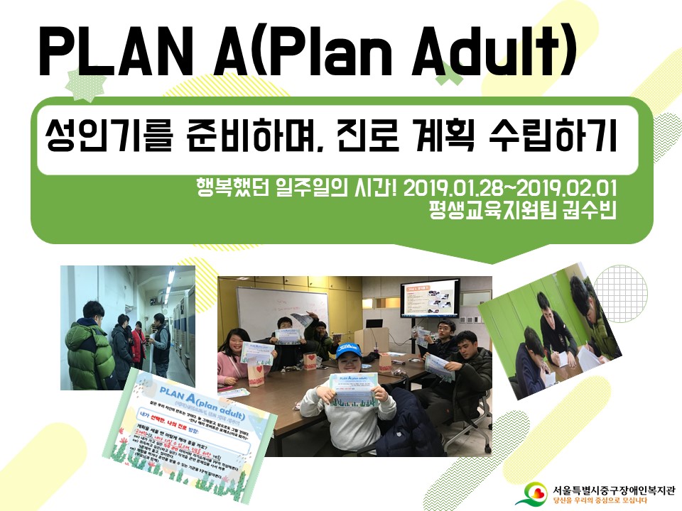 상반기 PLAN A(plan adult)