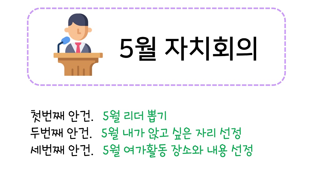 5월 직업적응훈련반 자치회의