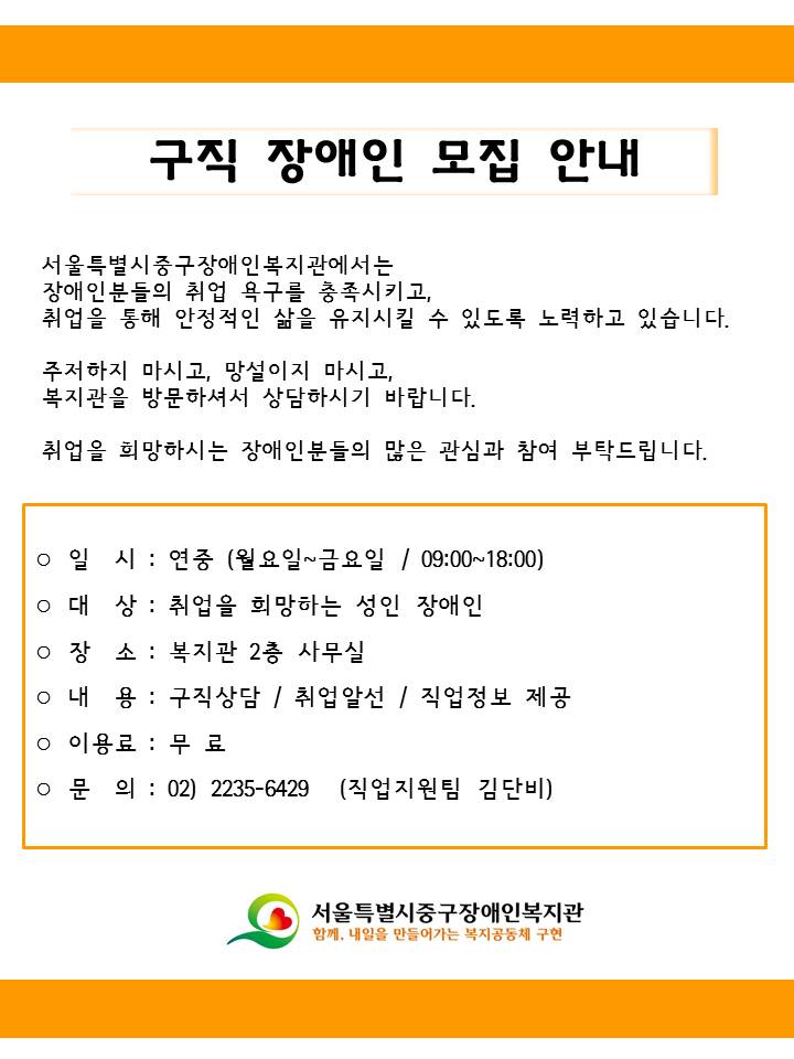 구직 장애인 모집 안내