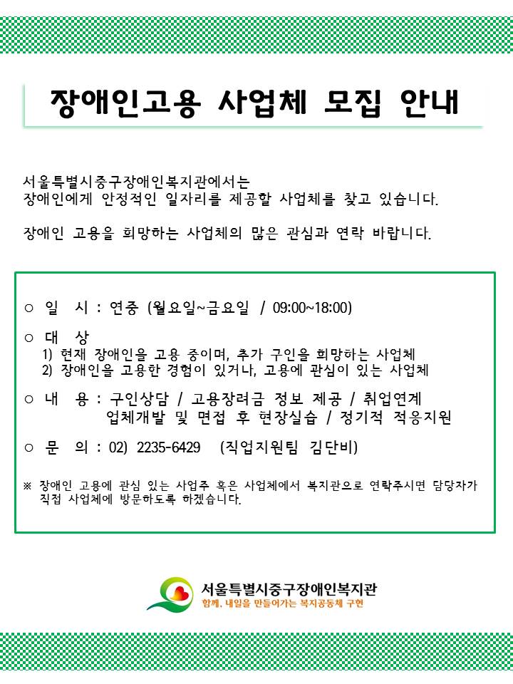 장애인고용 사업체 모집 안내